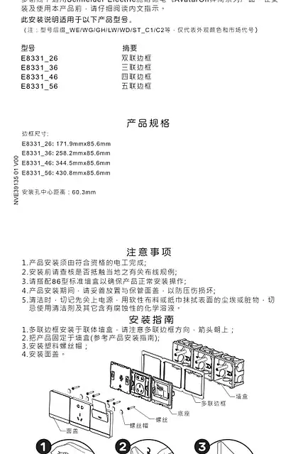schneider施耐德使用说明 多联边框